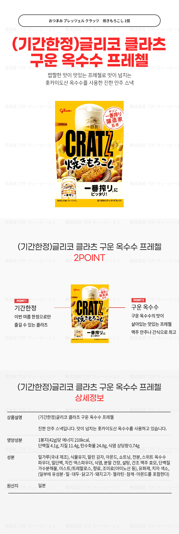 (기간한정)글리코 클라츠 구운 옥수수 프레첼