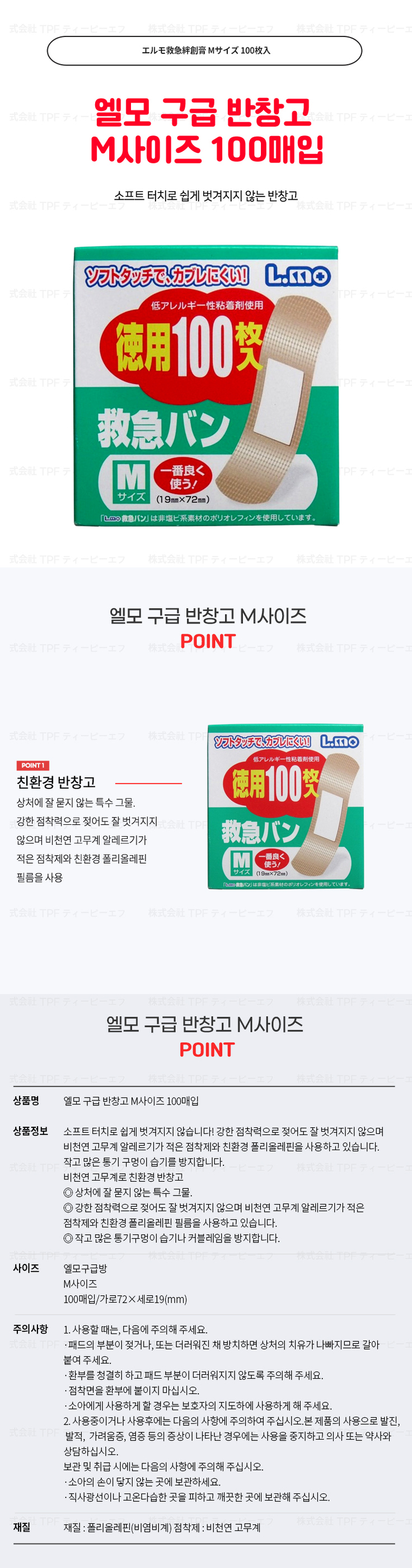 엘모 구급 반창고 M사이즈 100매입