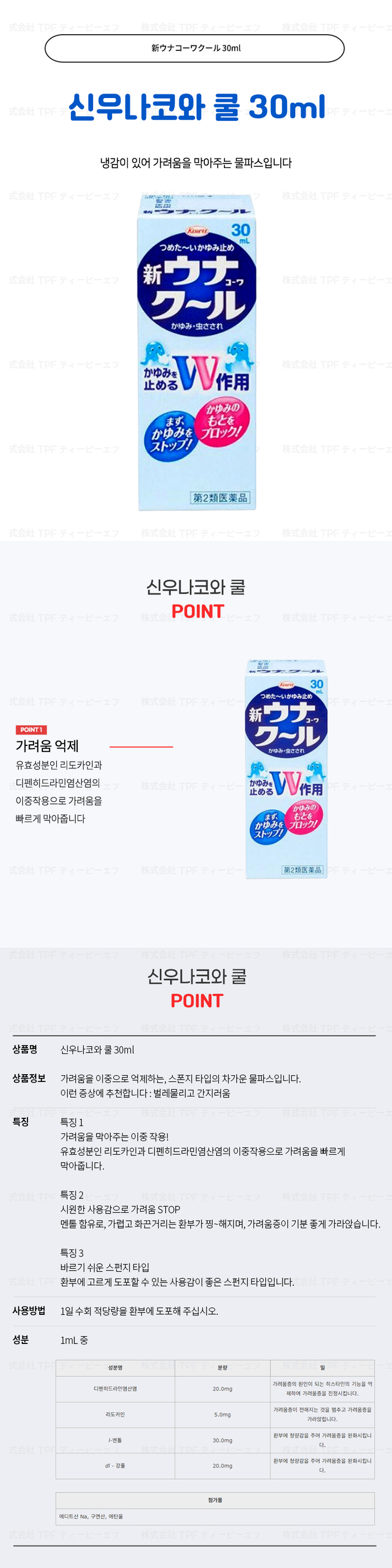 KOWA 신우나코와 쿨 30ml