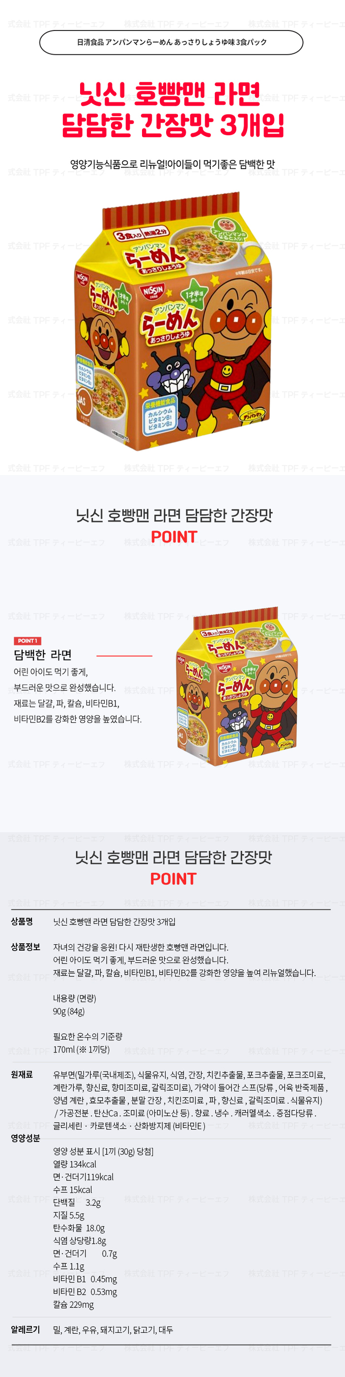 닛신 호빵맨 라면 담담한 간장맛 3개입