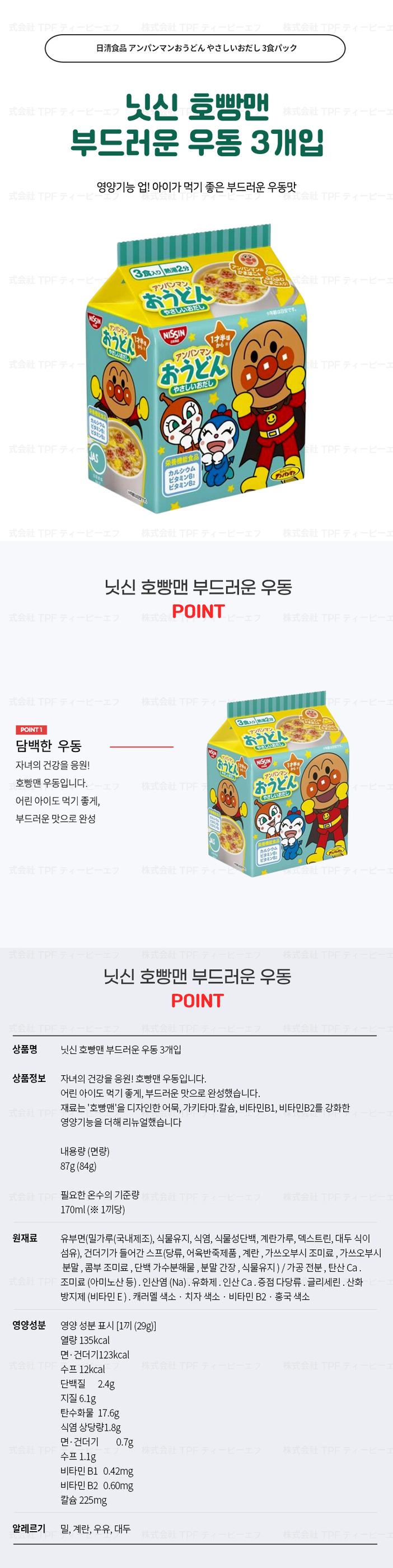 닛신 호빵맨 부드러운 우동 3개입