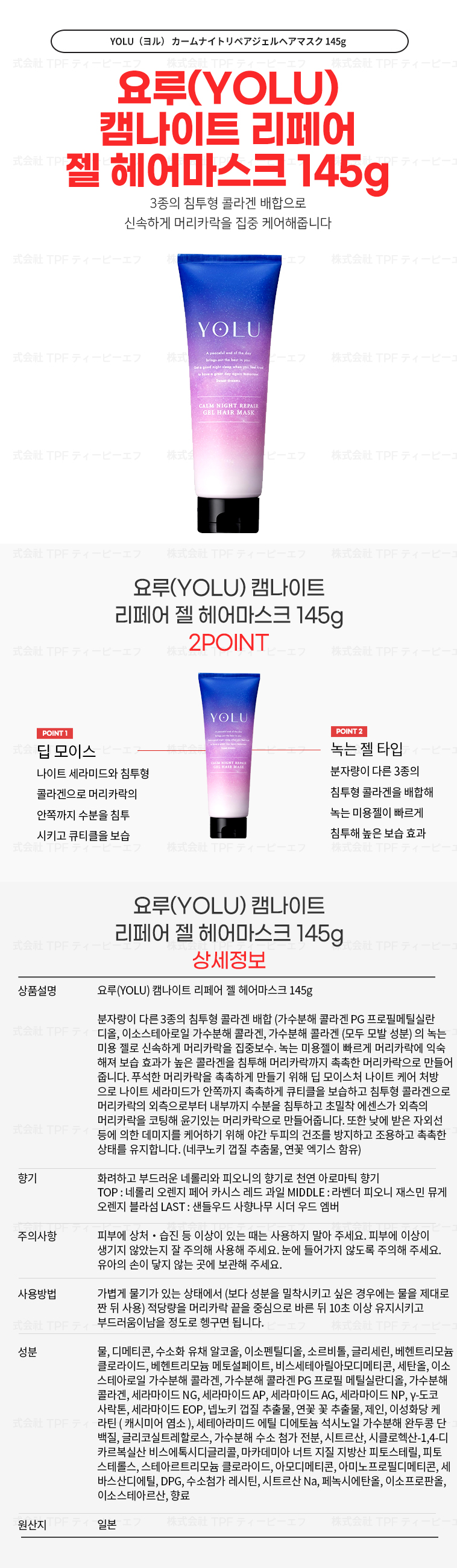 요루(YOLU) 캠나이트 리페어 젤 헤어마스크 145g