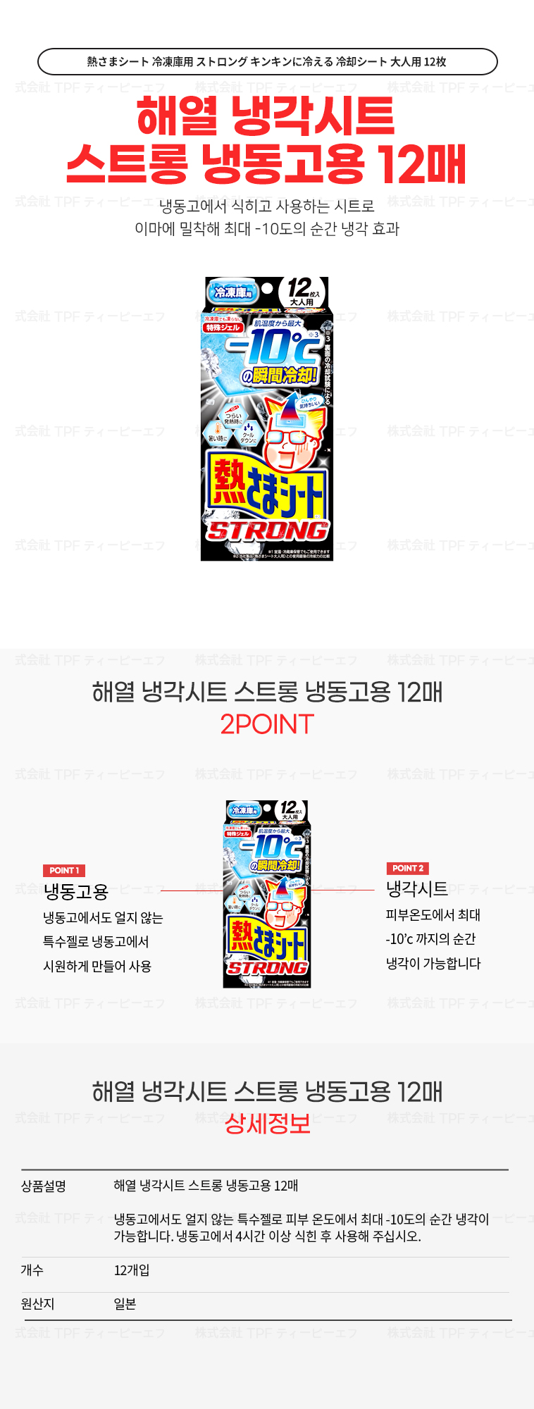 해열 냉각시트 스트롱 냉동고용 12매