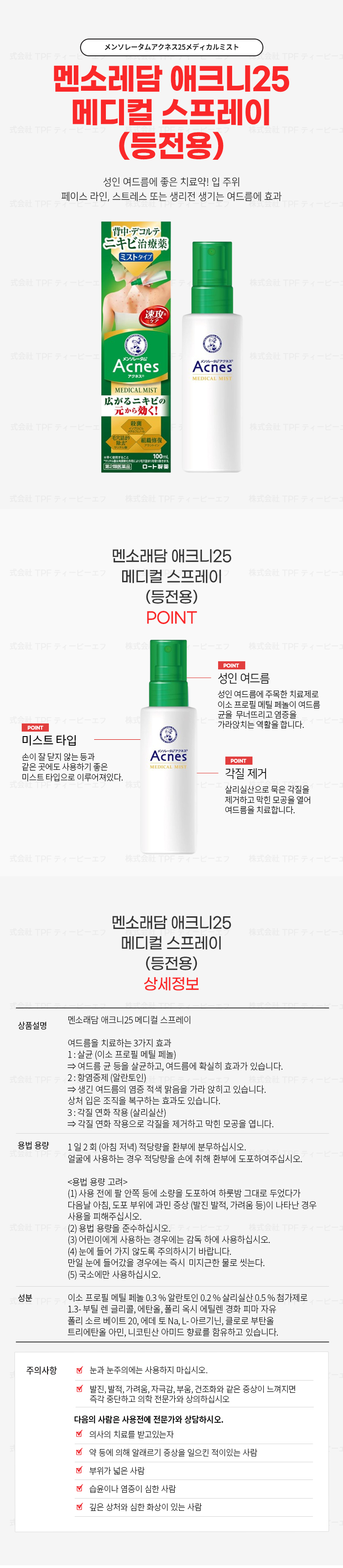 멘소래담 아크네스 25 메디컬 미스트b 100ml