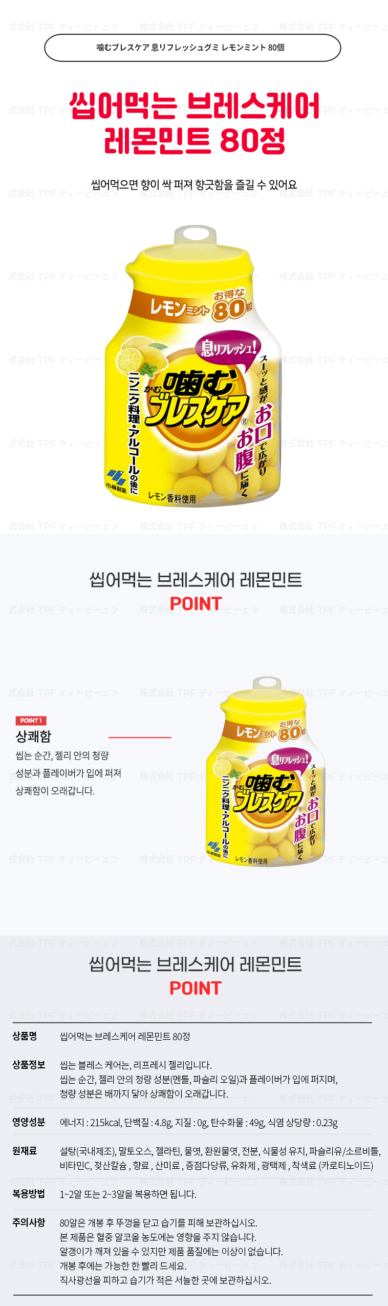 씹어먹는 브레스케어 레몬민트 80정