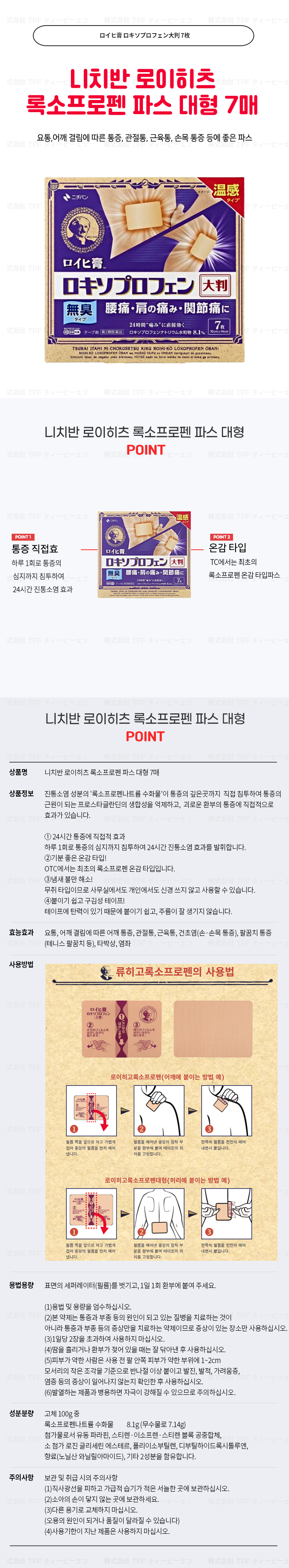 니치반 로이히츠 록소프로펜 파스 대형 7매