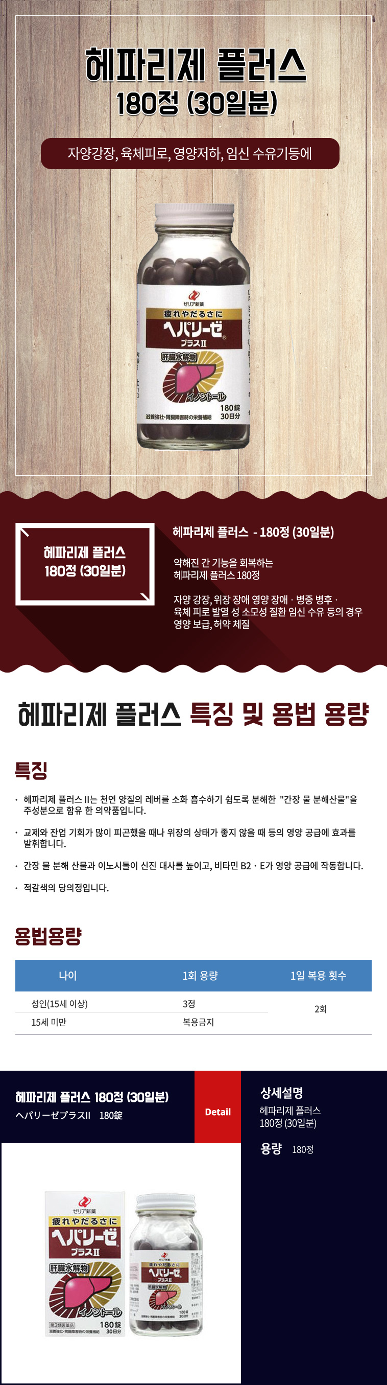 일본 헤파리제 플러스2  (30일분 / 180정)