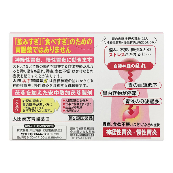 오타이산 한방위장약II 34포