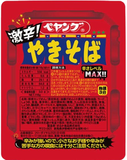 마루카식품 페양그 매운 야키소바