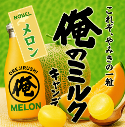 노벨 나의 홋카이도 메론우유 사탕 80g