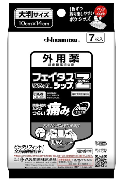 페이타스 Z지쿠사스시프 파스 7매