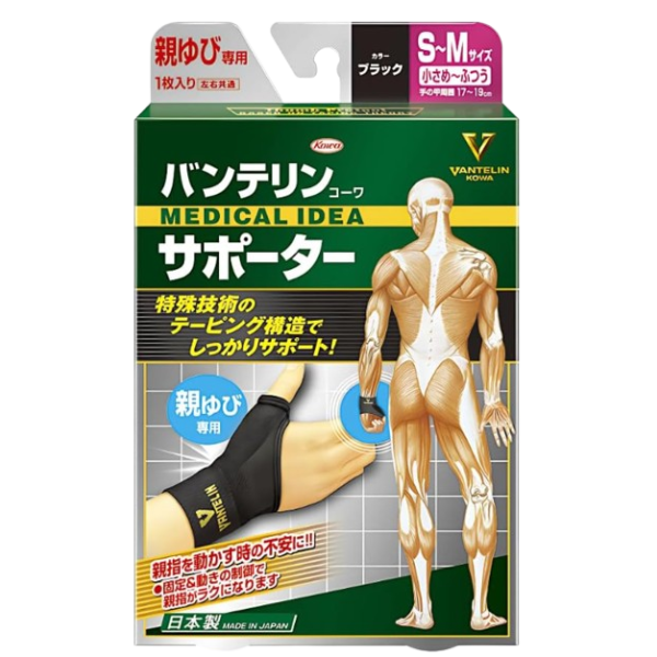 반테린 서포터 엄지손가락용 작은 사이즈 S~M