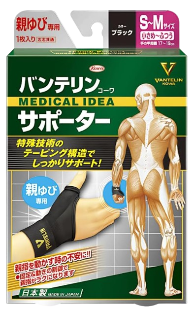 반테린 서포터 엄지손가락용 작은 사이즈 S~M