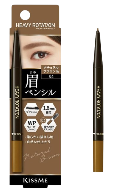 헤비 로테이션 아이브로우 펜슬 04 내츄럴브라운