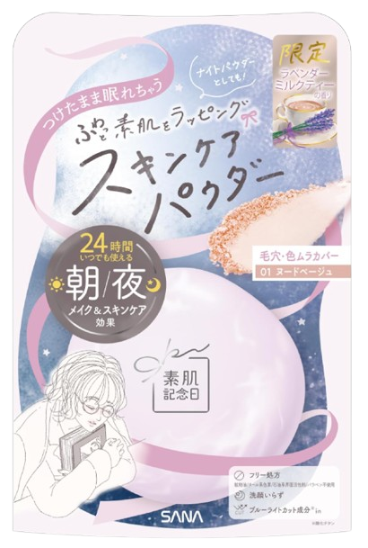 사나 맨살 기념일 스킨케어 파우더 N 라벤더 밀크티향 01 살구베이지