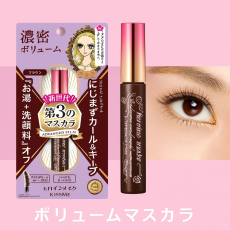 키스미 히로인 메이크업 볼륨 컬 마스카라 02 브라운