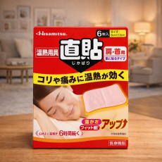 히사미츠제약 직접 붙이는 온열시트 S사이즈 6매
