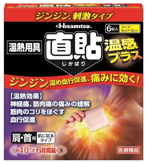 히사미츠제약 직접 붙이는 온열시트 플러스 S사이즈 6매