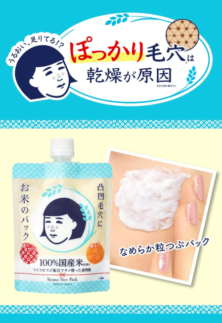 케아나 나데시코 모공팩 쌀팩 씻어내는 타입 170g