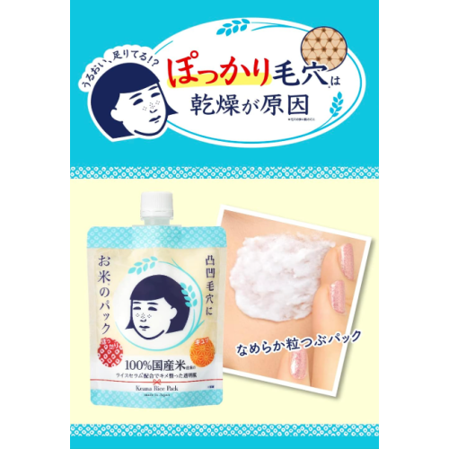 케아나 나데시코 모공팩 쌀팩 씻어내는 타입 170g