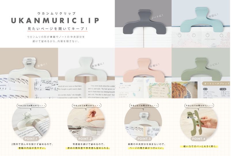 선스타 문구 우칸무리 북클립 북집게 클리어 포레스트