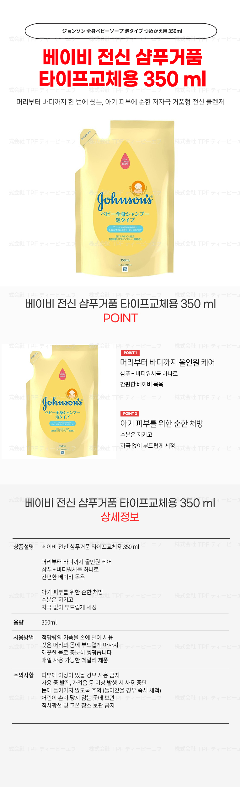 베이비 전신 샴푸거품 타이프교체용 350 ml