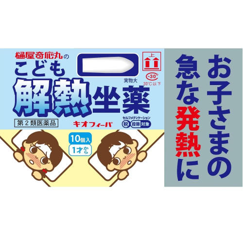 小児用解熱坐薬 10個