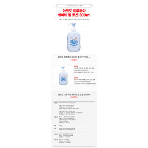 와코도 미루후와 베이비 젤 로션 300ml