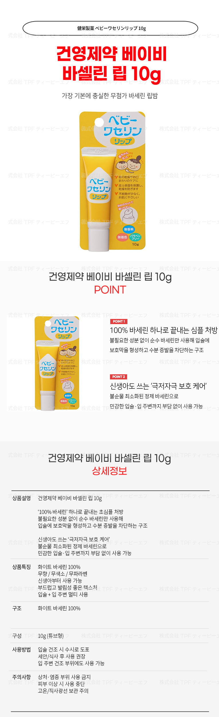 건영제약 베이비 바셀린 립 10g