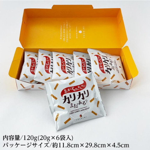 삿포로 수프카레 센베이 카리카리 아직 남아있어?